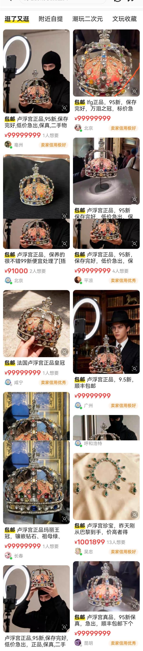 凯狮优配 闲鱼回应平台出现卢浮宫珠宝：用户可举报售卖链接
