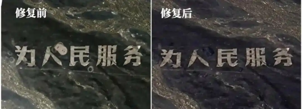 资本E家 “为人民服务”航标区域草地被破坏案件涉事2人依法接受处罚